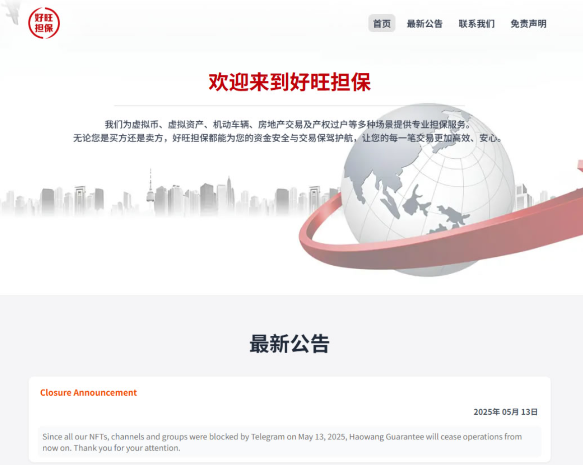 Closure Notice On Haowang Guarantee Website