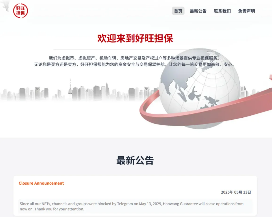 Closure Notice On Haowang Guarantee Website